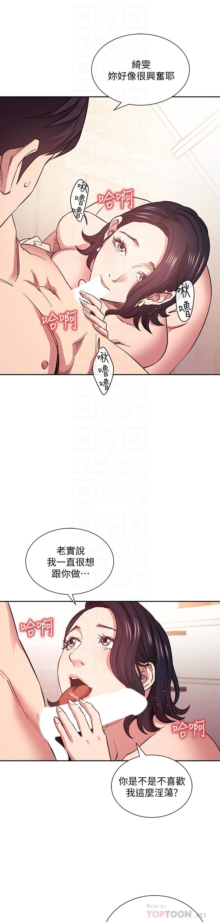 朋友的媽媽 第67話-高潮不斷的夜晚 第4页