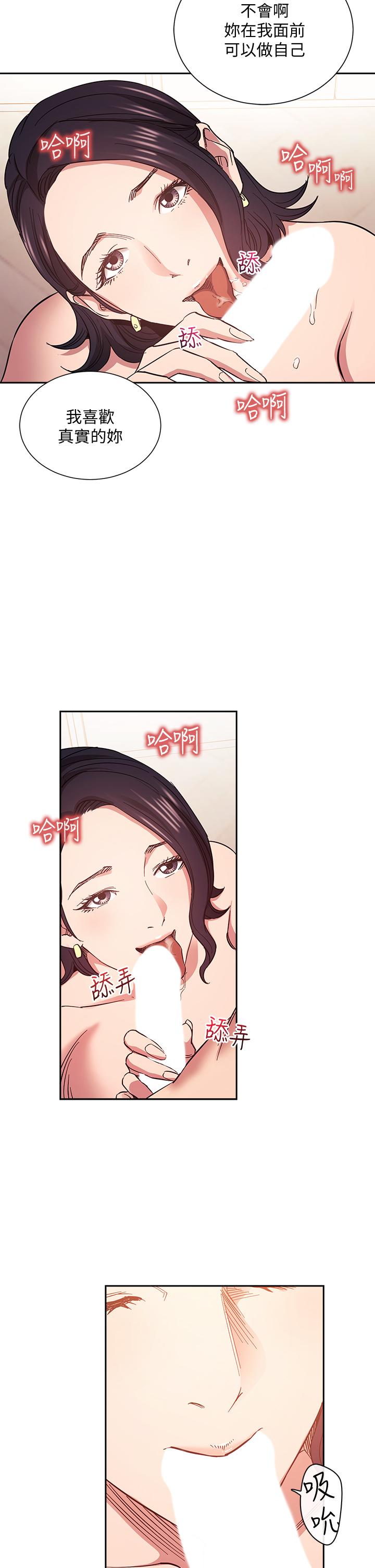 朋友的媽媽 第67話-高潮不斷的夜晚 第5页