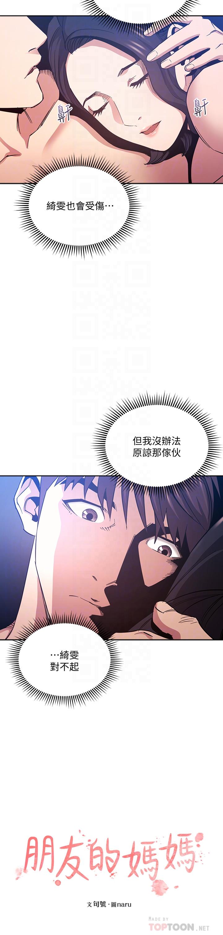 朋友的媽媽 第68話-愛上刺激感 第6页
