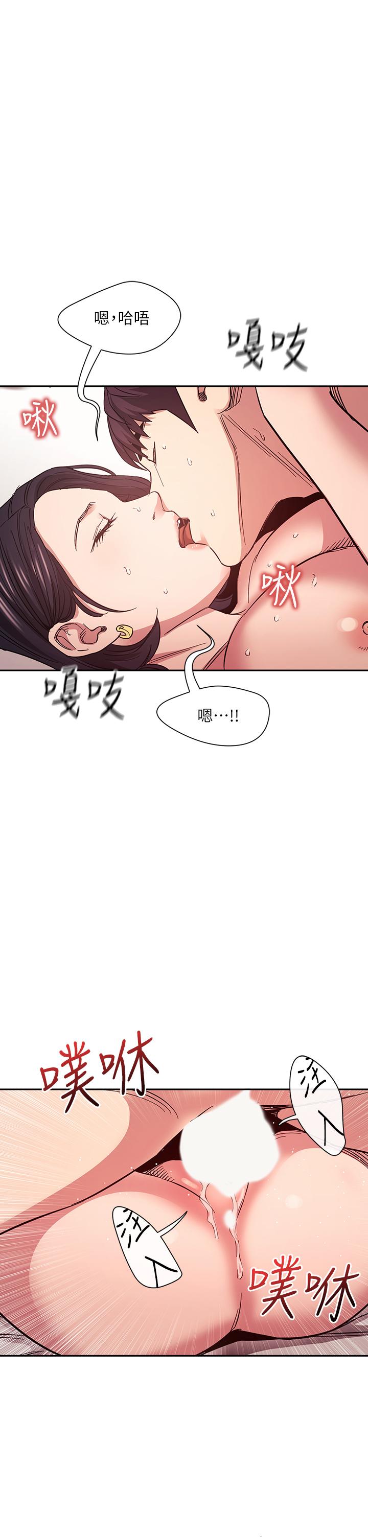 朋友的媽媽 第68話-愛上刺激感 第1页