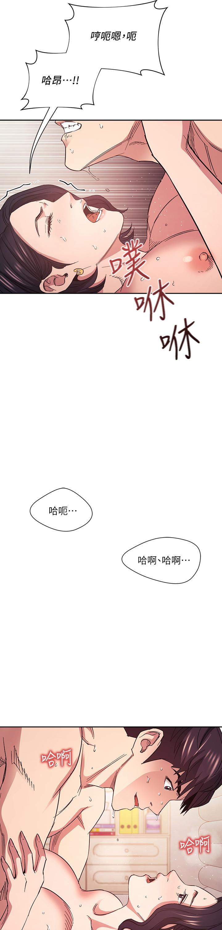 朋友的媽媽 第68話-愛上刺激感 第2页