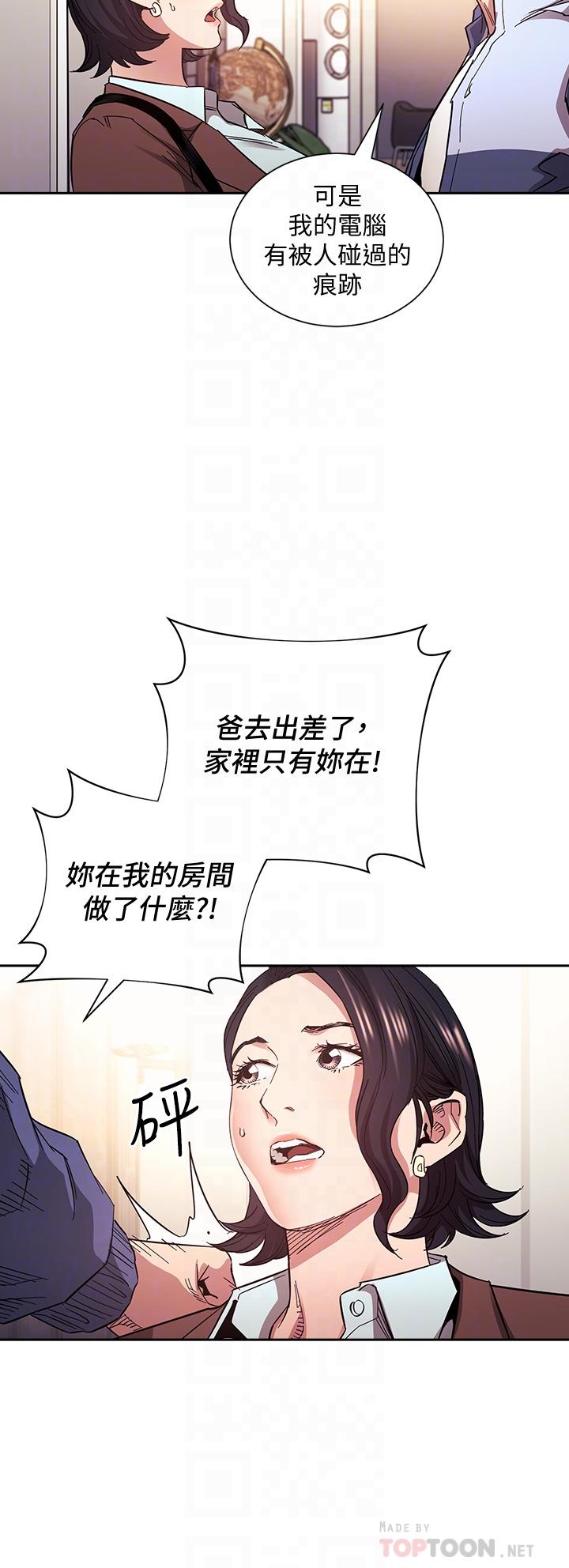 朋友的媽媽 第68話-愛上刺激感 第14页