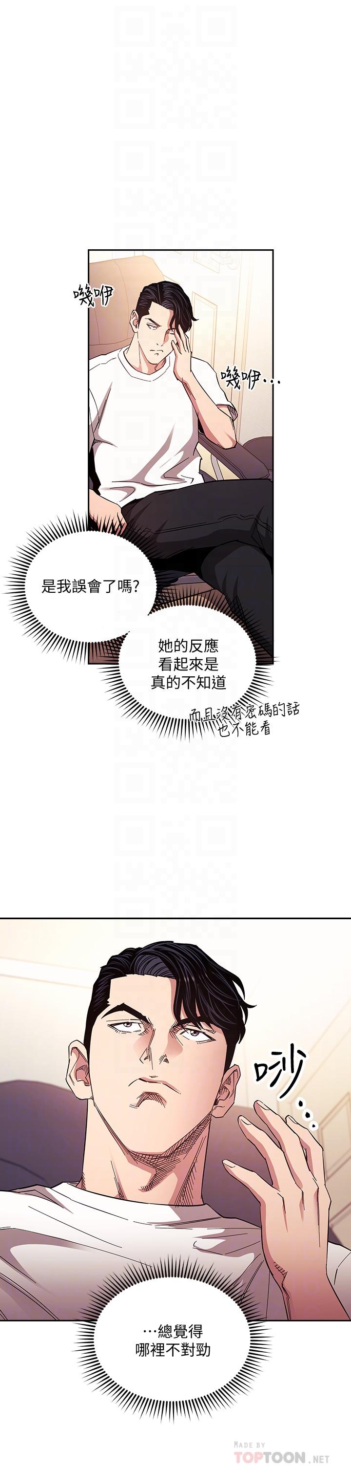 朋友的媽媽 第68話-愛上刺激感 第18页