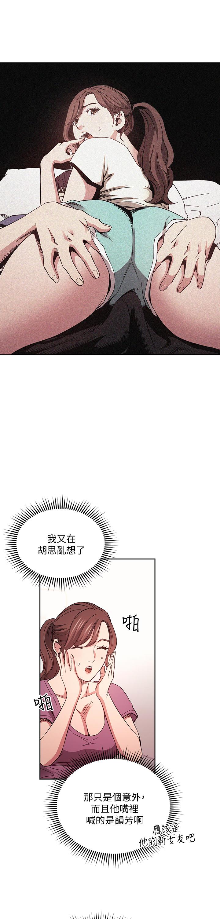 朋友的媽媽 第68話-愛上刺激感 第23页