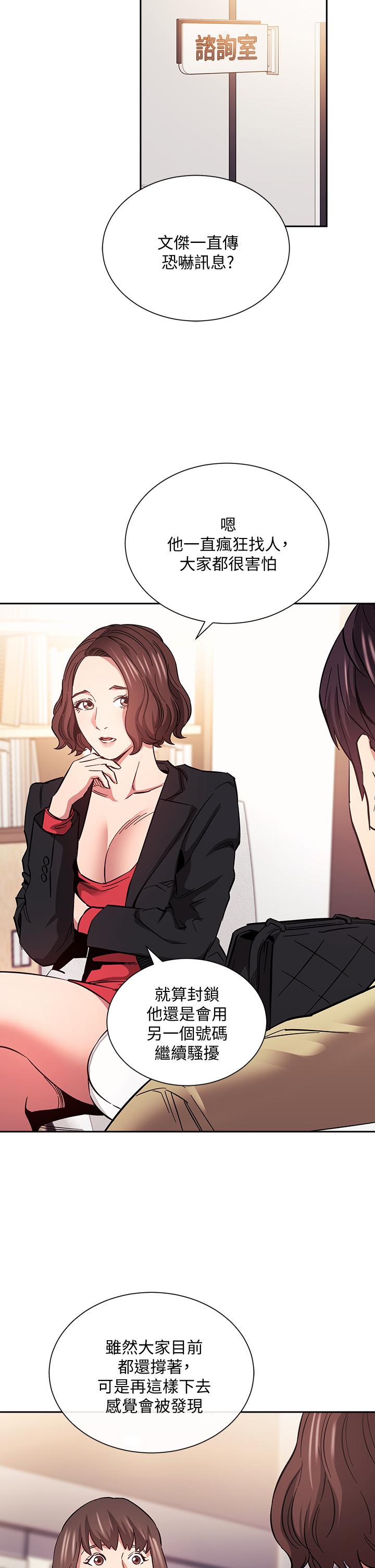 朋友的媽媽 第68話-愛上刺激感 第26页