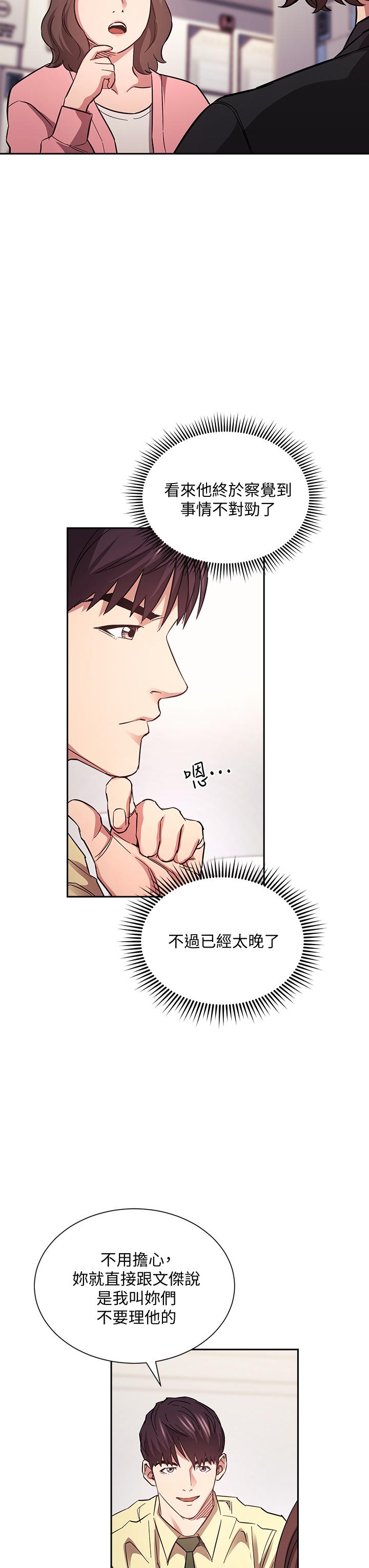 朋友的媽媽 第68話-愛上刺激感 第27页