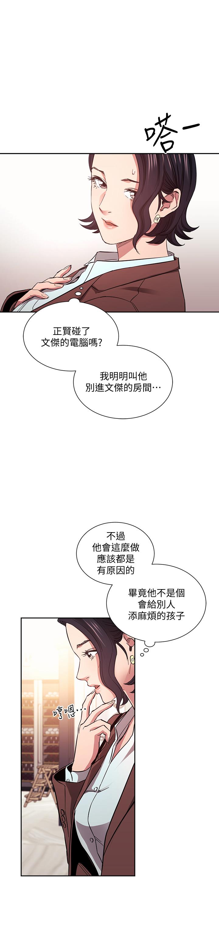 朋友的媽媽 第68話-愛上刺激感 第17页