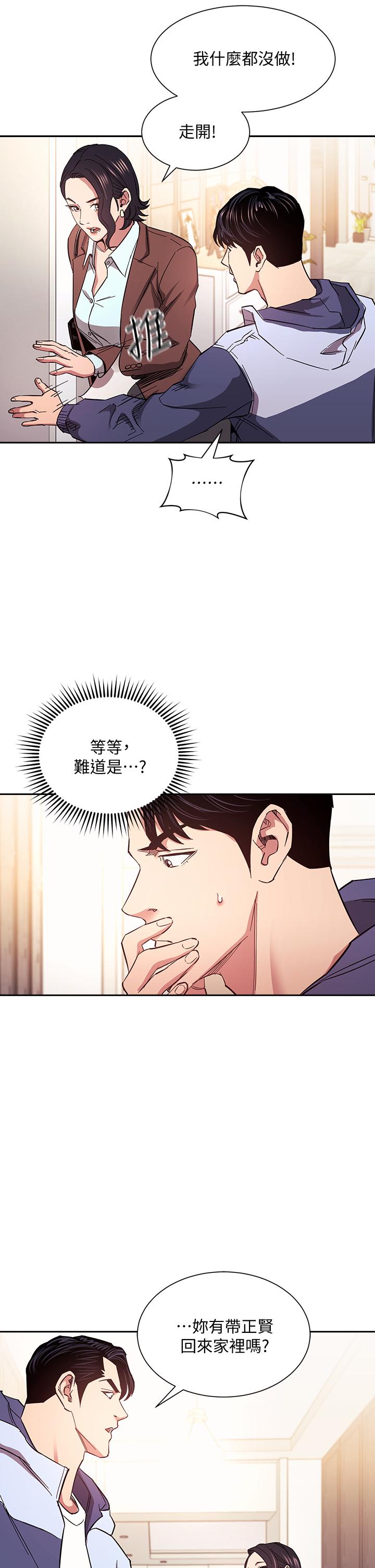 朋友的媽媽 第68話-愛上刺激感 第15页