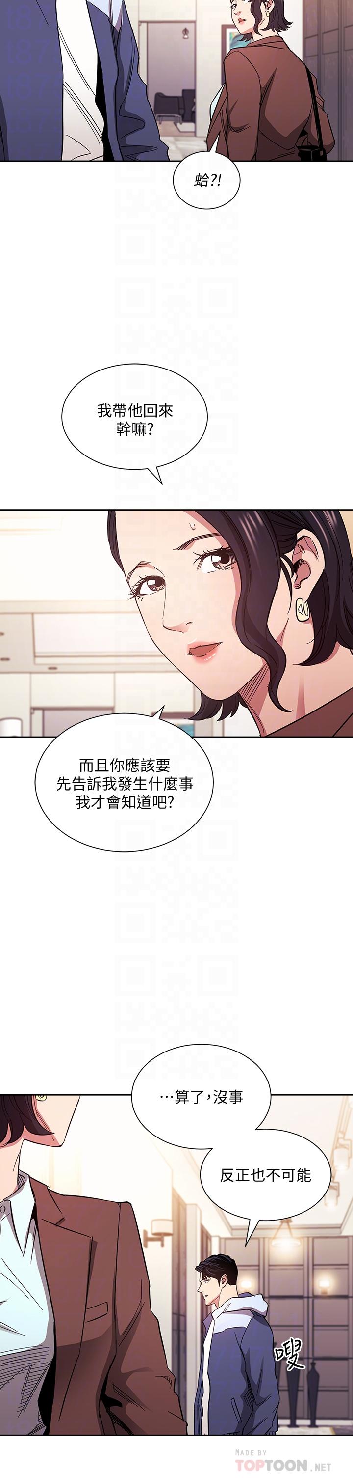 朋友的媽媽 第68話-愛上刺激感 第16页