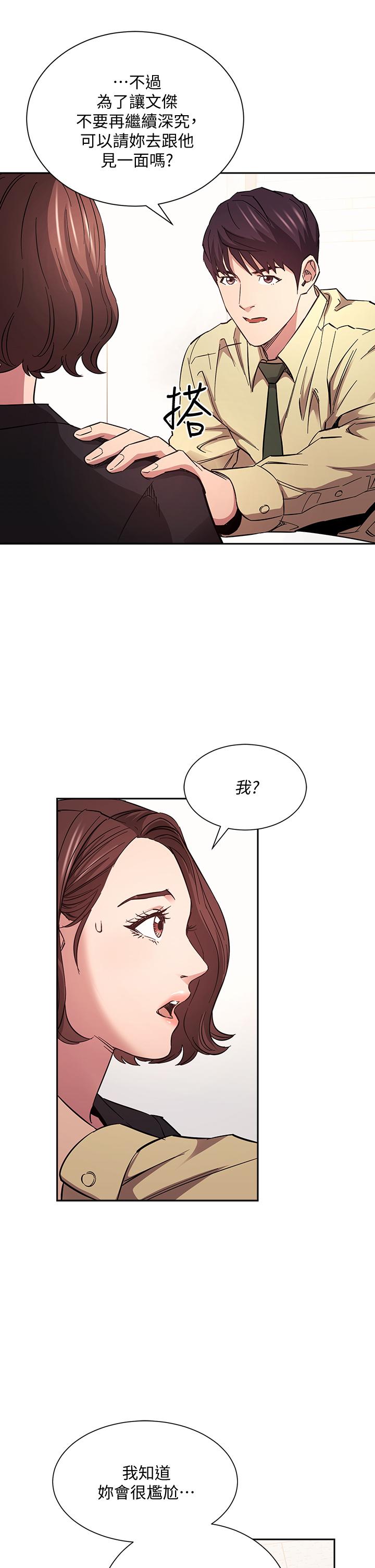 朋友的媽媽 第68話-愛上刺激感 第30页