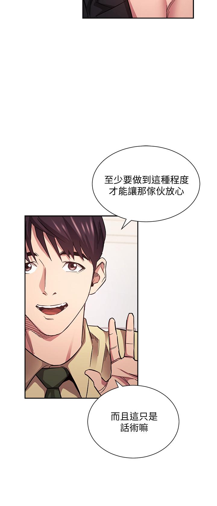朋友的媽媽 第68話-愛上刺激感 第29页