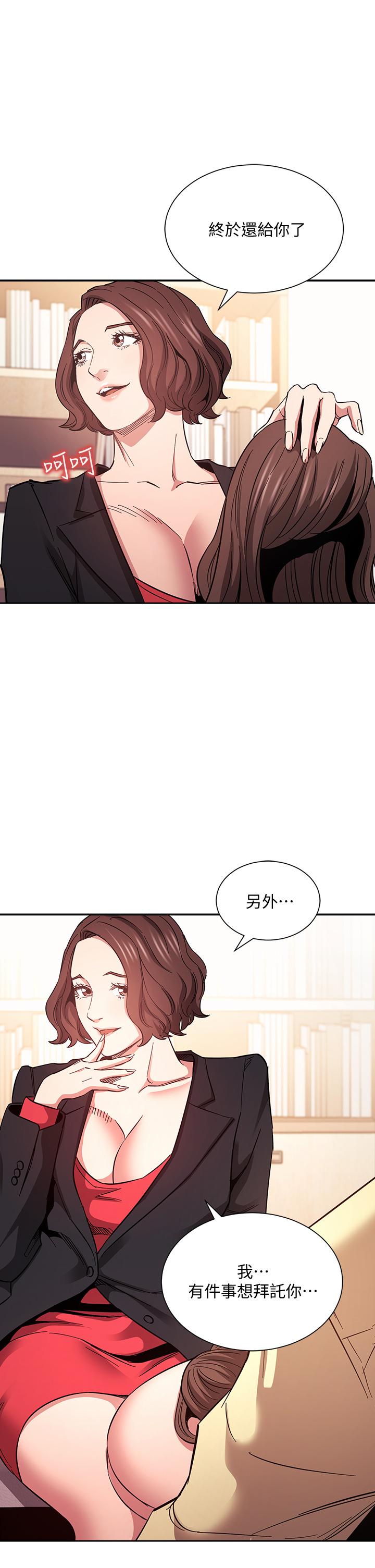 朋友的媽媽 第68話-愛上刺激感 第33页