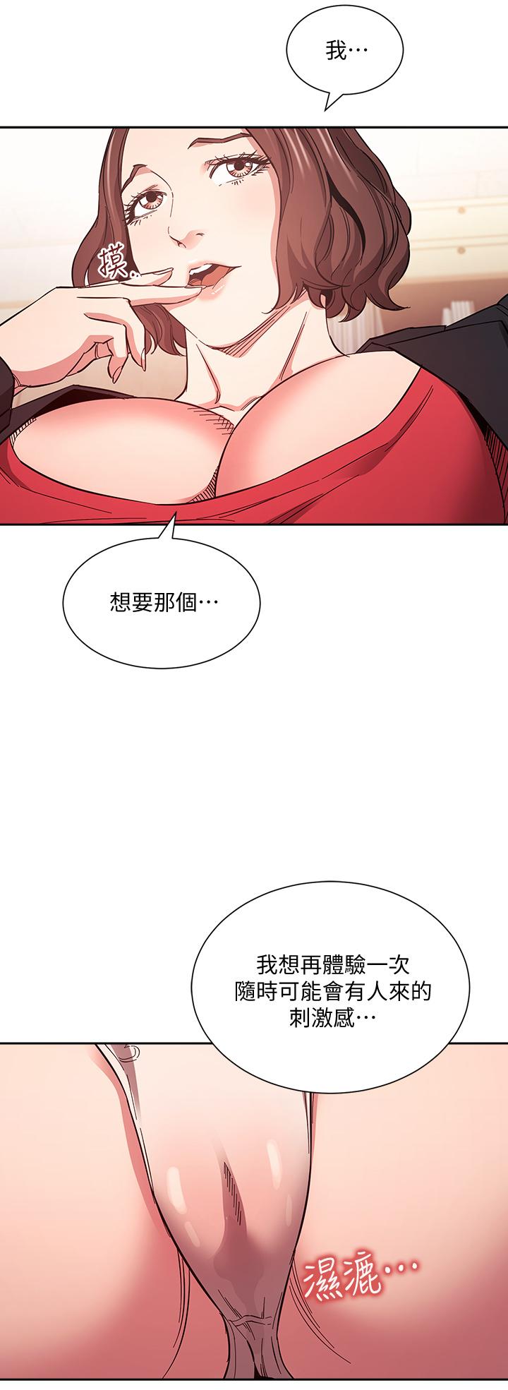 朋友的媽媽 第68話-愛上刺激感 第35页