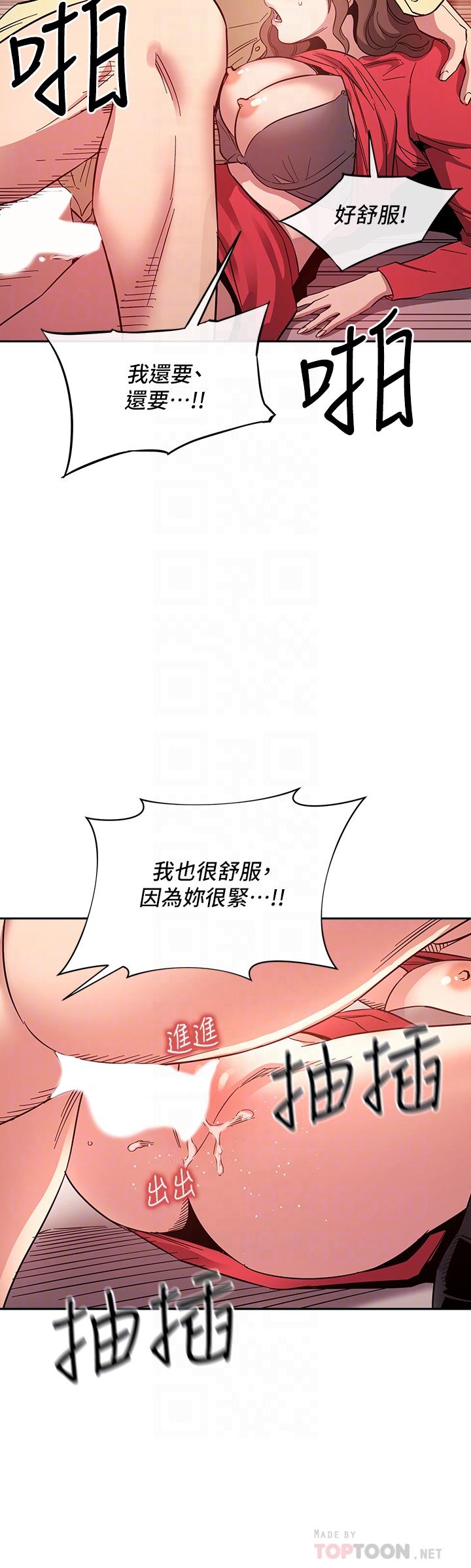 朋友的媽媽 第69話-老師，叫我媽 第14页