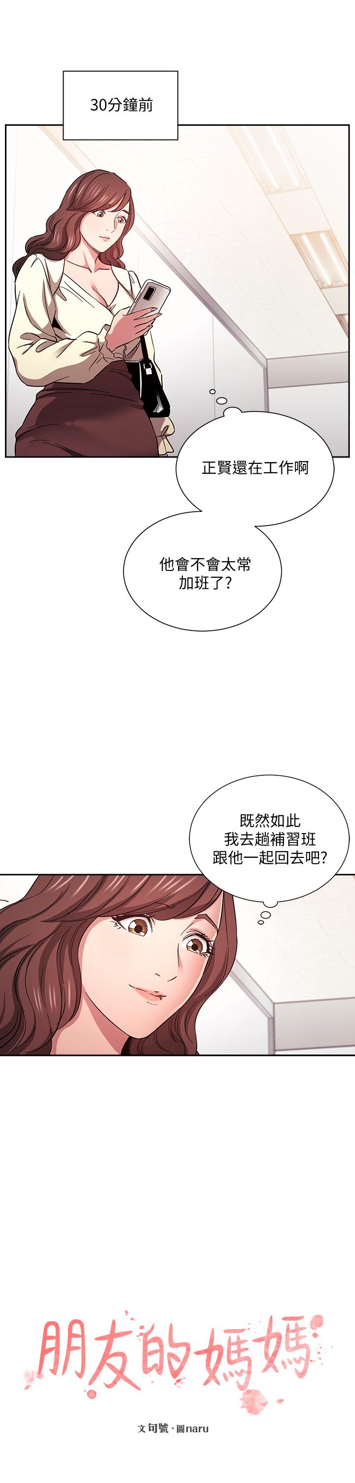 朋友的媽媽 第69話-老師，叫我媽 第5页