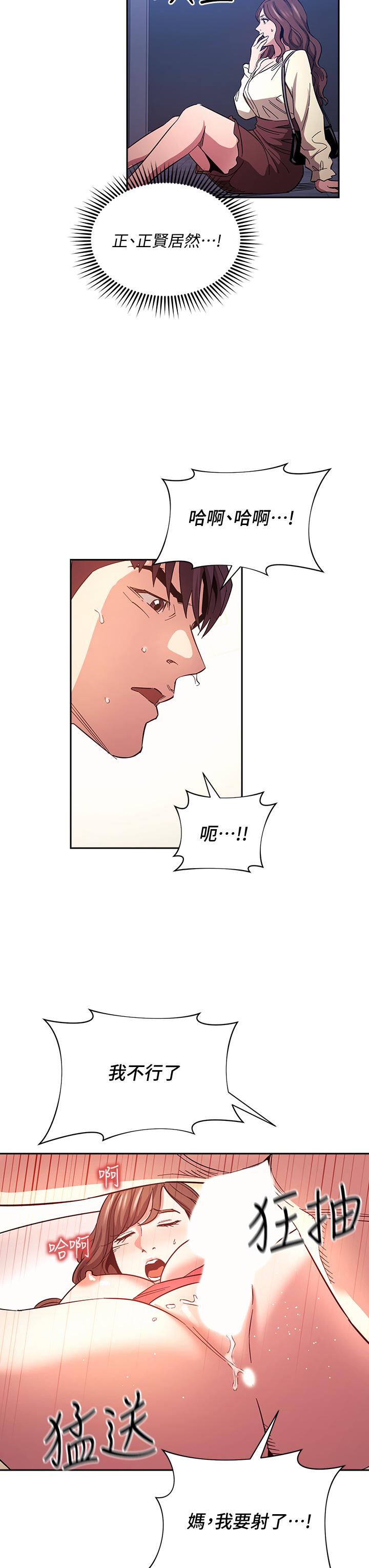 朋友的媽媽 第69話-老師，叫我媽 第17页