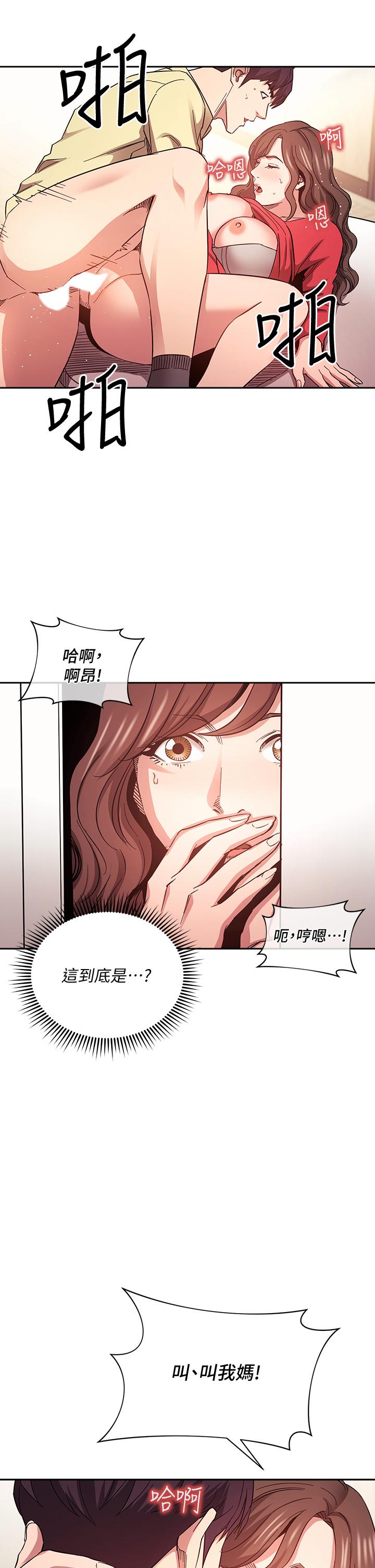 朋友的媽媽 第69話-老師，叫我媽 第15页