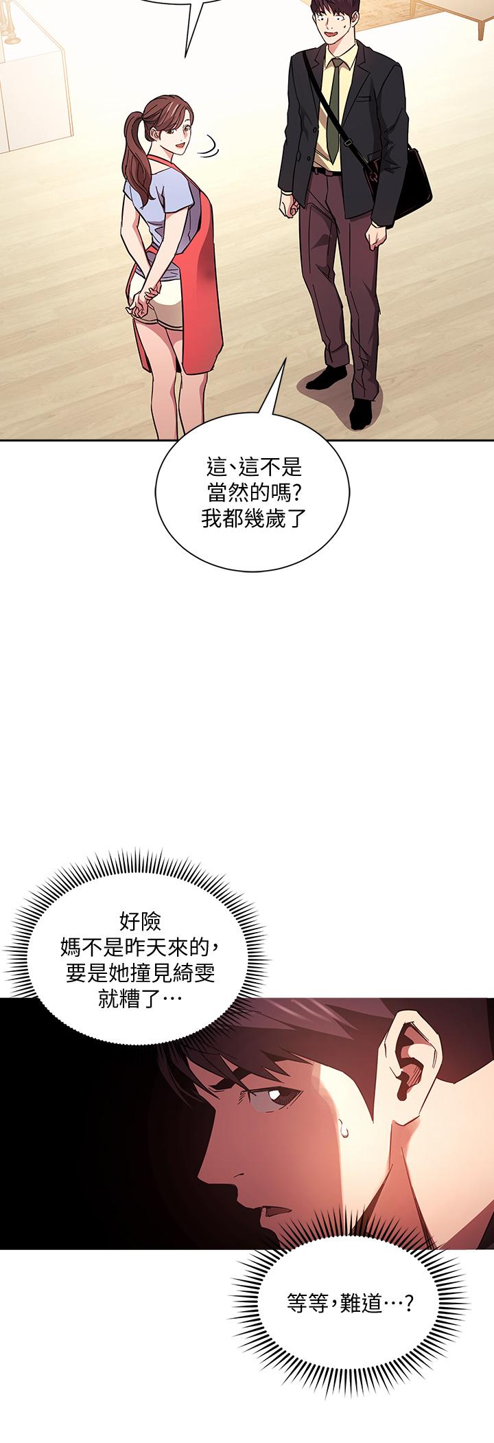 朋友的媽媽 第69話-老師，叫我媽 第29页