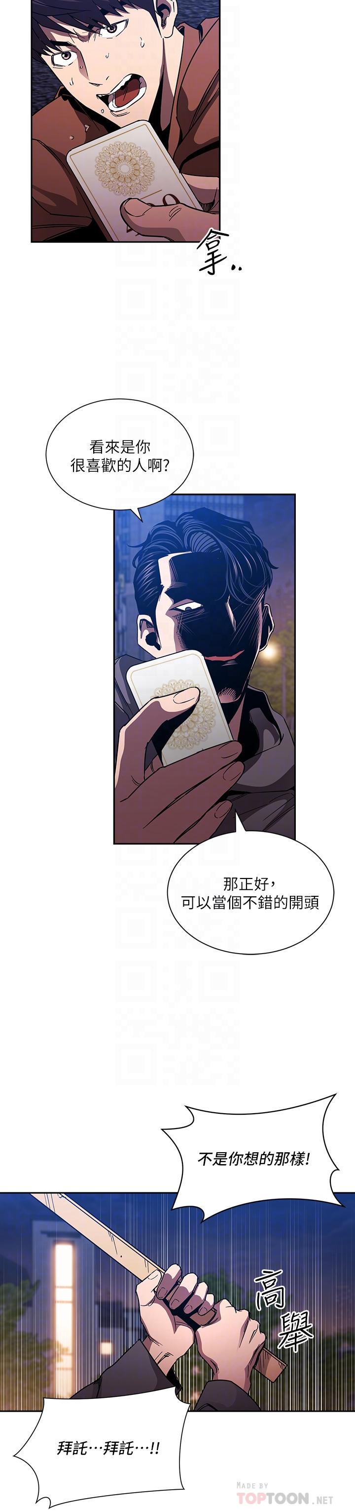 朋友的媽媽 第79話-粗暴的侵犯媽媽的文傑 第10页
