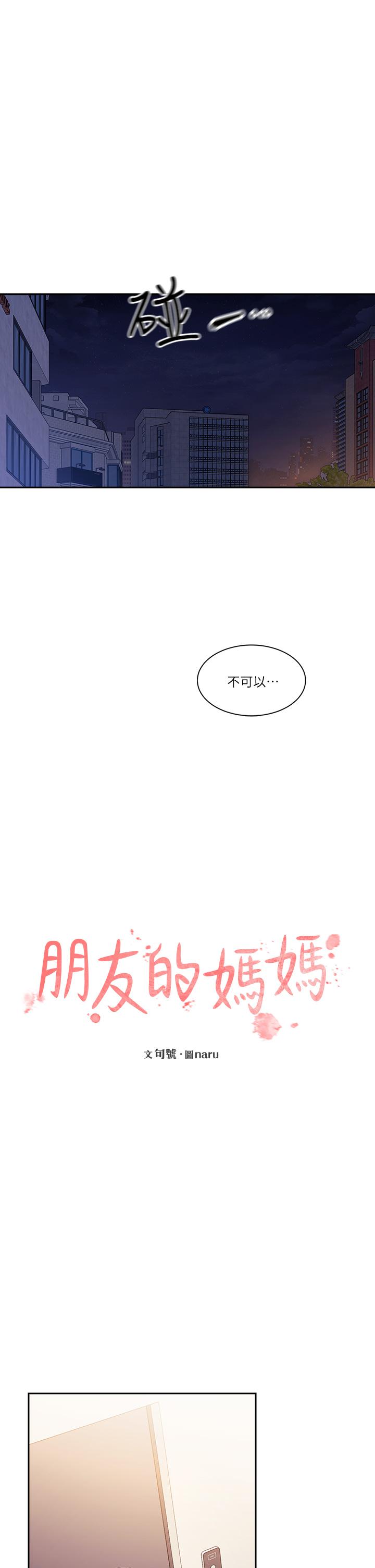 朋友的媽媽 第79話-粗暴的侵犯媽媽的文傑 第11页