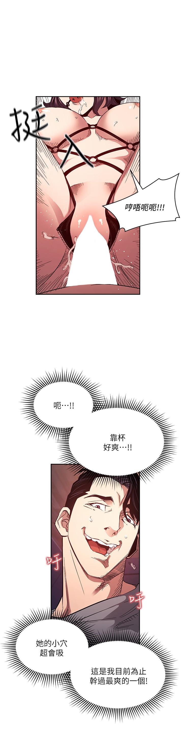 朋友的媽媽 第79話-粗暴的侵犯媽媽的文傑 第21页