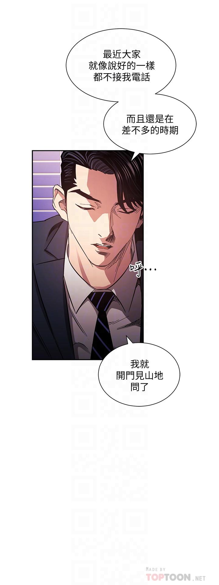 朋友的媽媽 第70話-要當女人還是媽媽？ 第8页