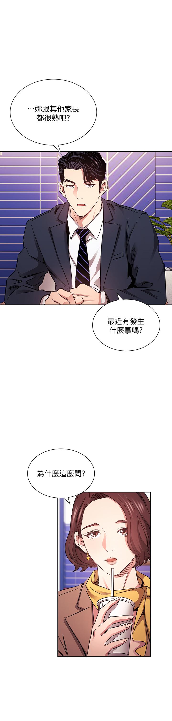 朋友的媽媽 第70話-要當女人還是媽媽？ 第7页