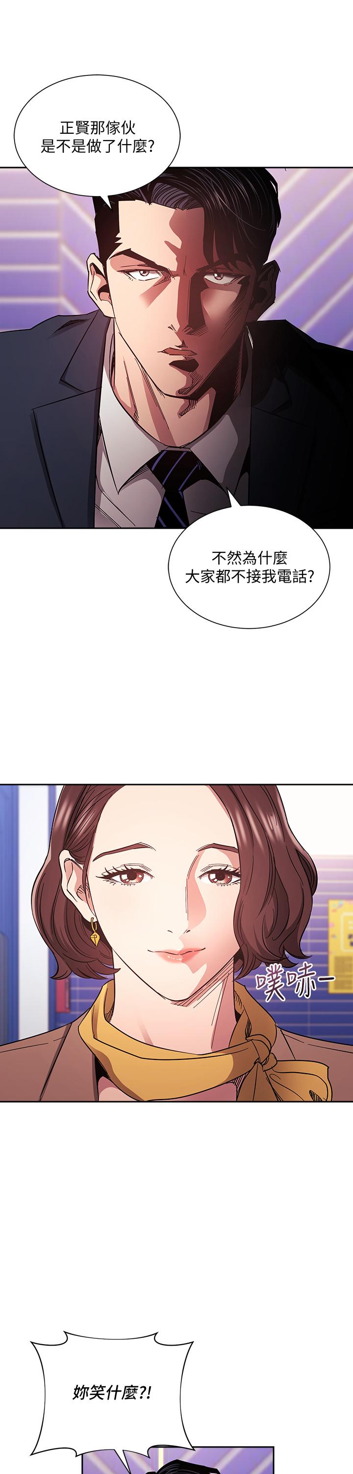 朋友的媽媽 第70話-要當女人還是媽媽？ 第9页