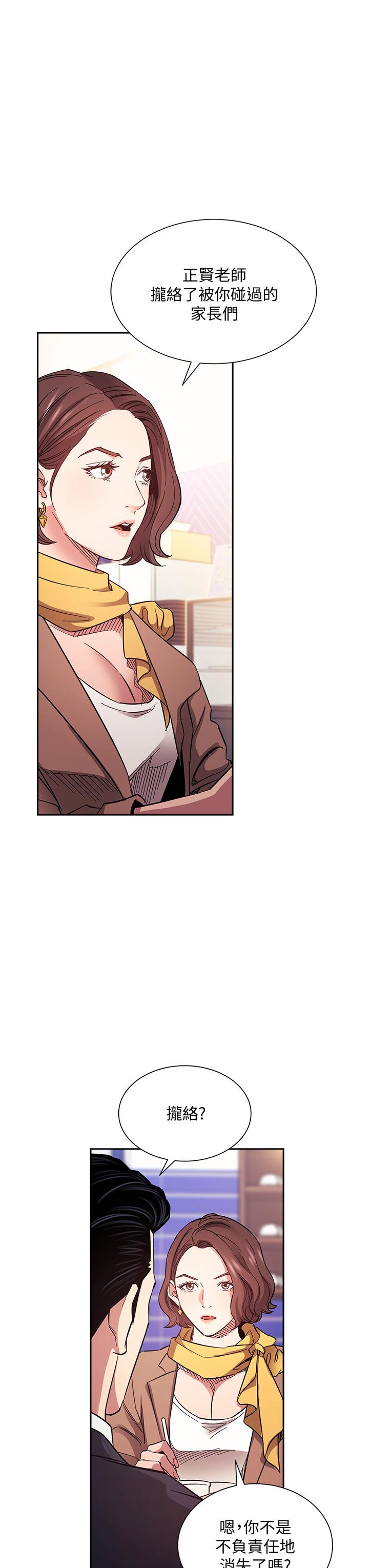 朋友的媽媽 第70話-要當女人還是媽媽？ 第11页