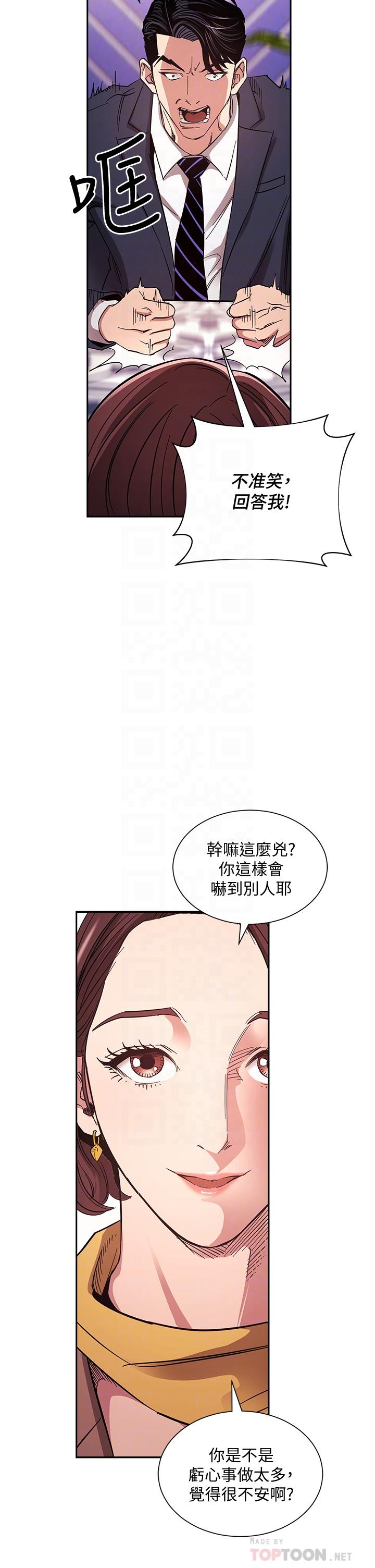 朋友的媽媽 第70話-要當女人還是媽媽？ 第10页