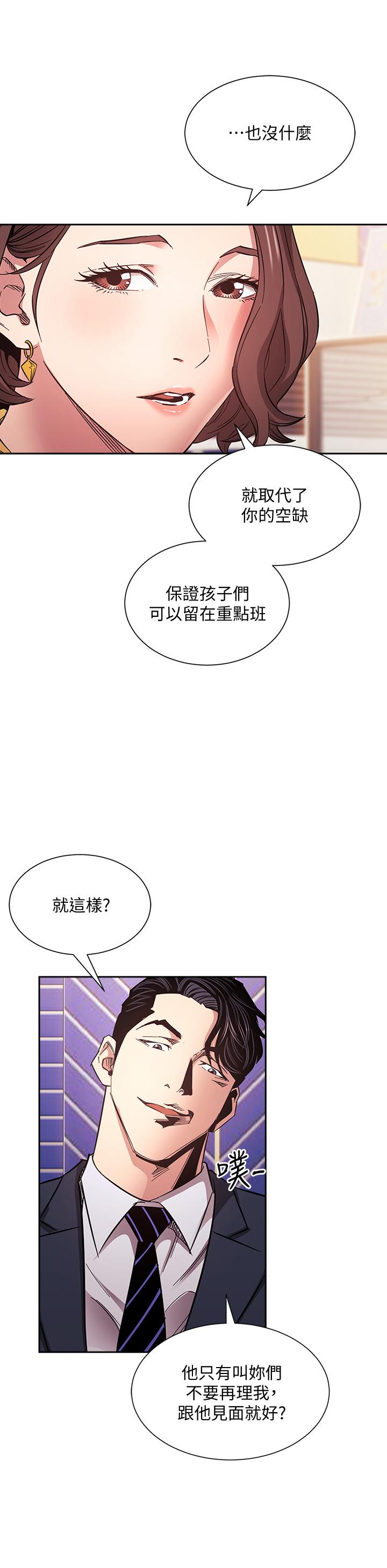 朋友的媽媽 第70話-要當女人還是媽媽？ 第13页