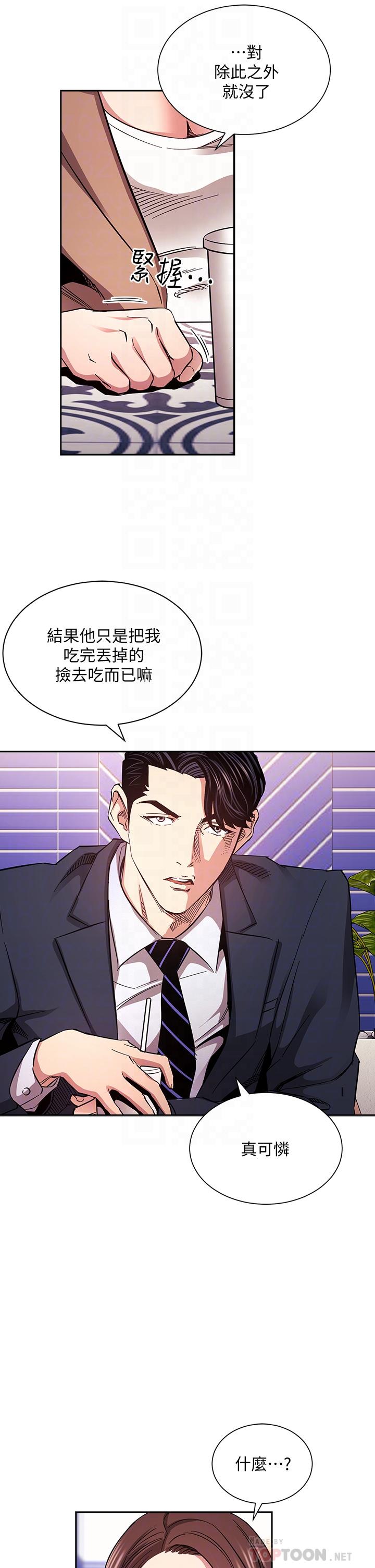 朋友的媽媽 第70話-要當女人還是媽媽？ 第14页