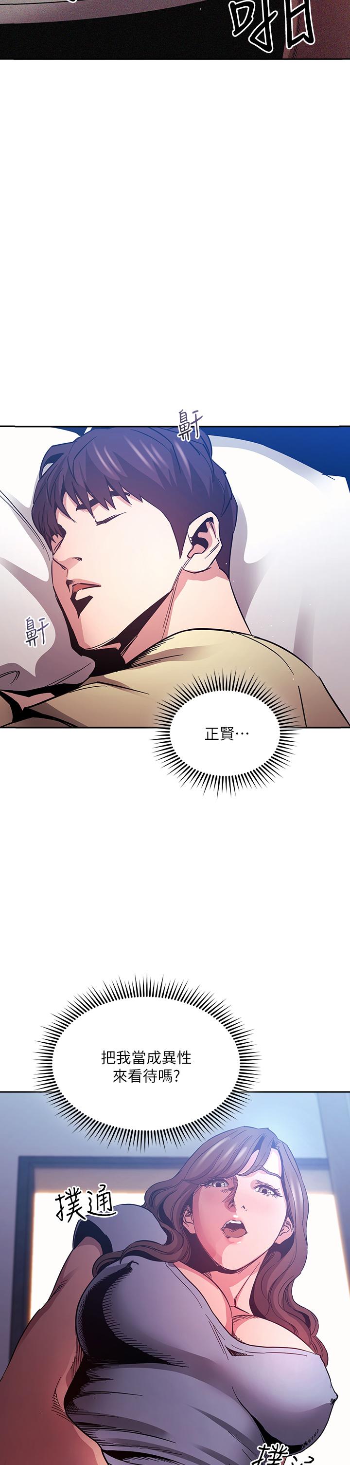 朋友的媽媽 第70話-要當女人還是媽媽？ 第2页