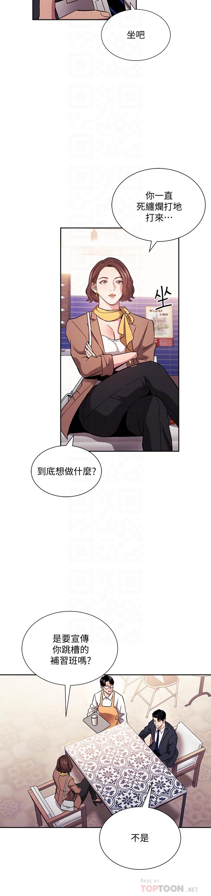 朋友的媽媽 第70話-要當女人還是媽媽？ 第6页
