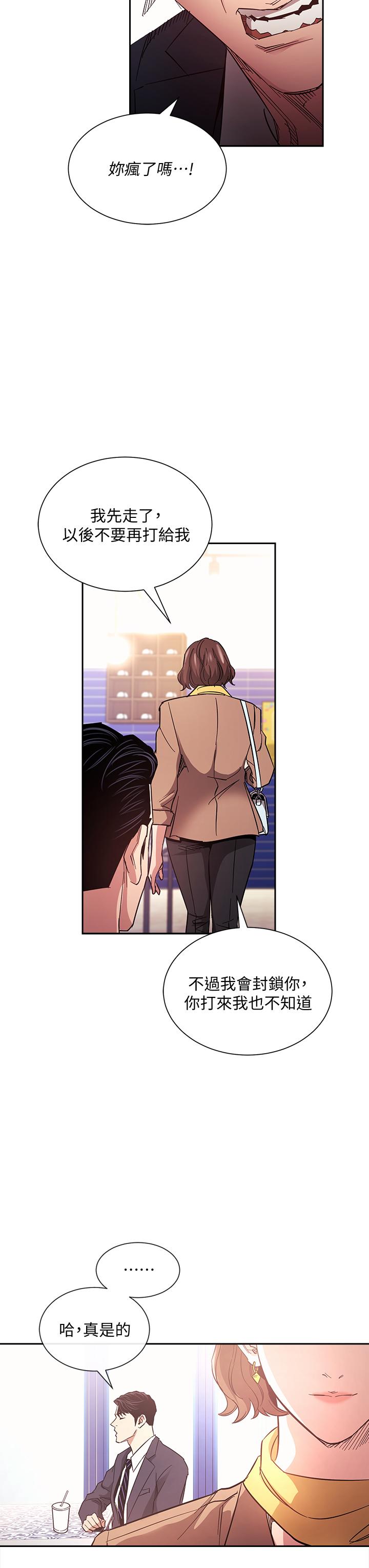 朋友的媽媽 第70話-要當女人還是媽媽？ 第21页