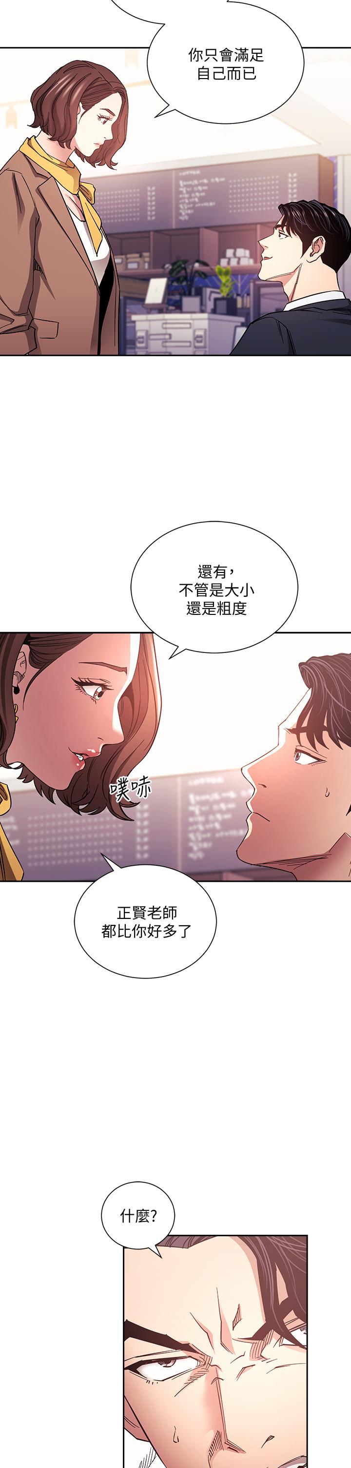 朋友的媽媽 第70話-要當女人還是媽媽？ 第20页