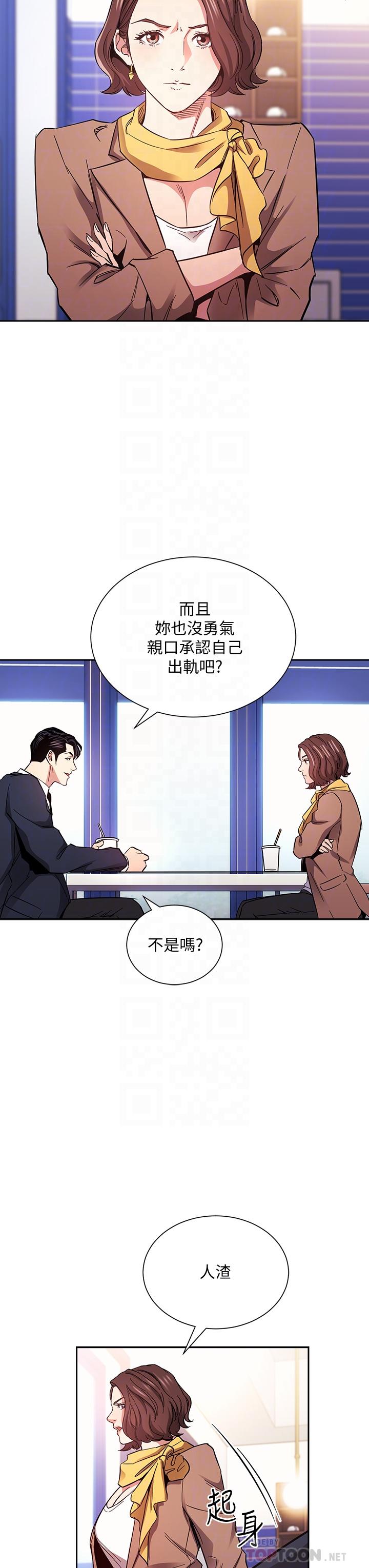 朋友的媽媽 第70話-要當女人還是媽媽？ 第16页