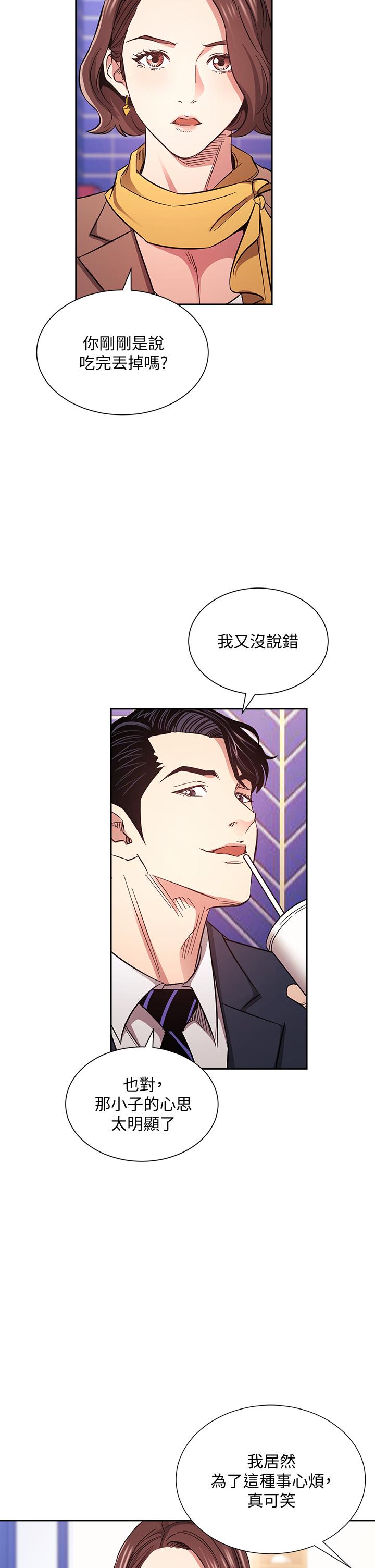 朋友的媽媽 第70話-要當女人還是媽媽？ 第15页