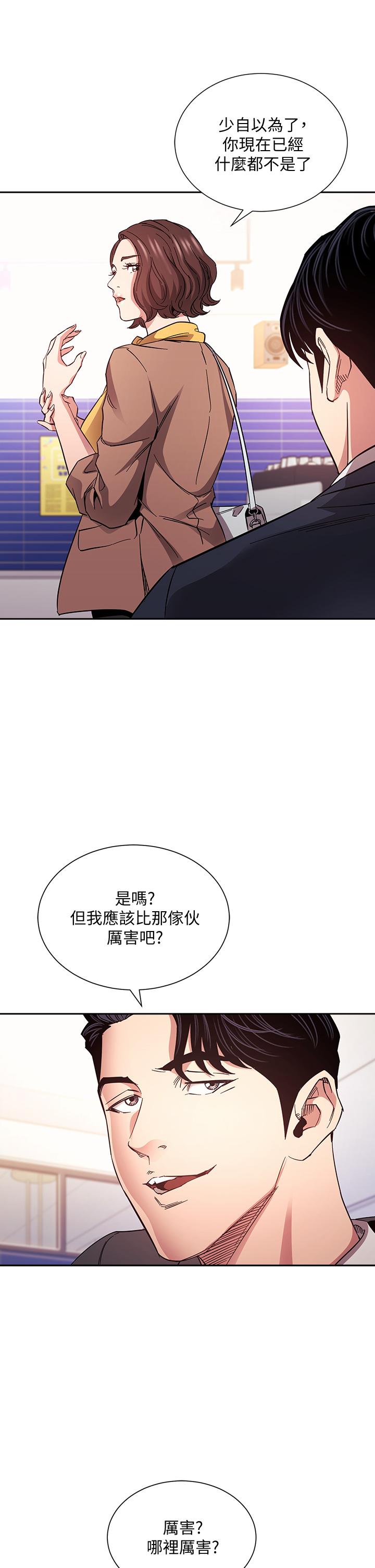 朋友的媽媽 第70話-要當女人還是媽媽？ 第19页