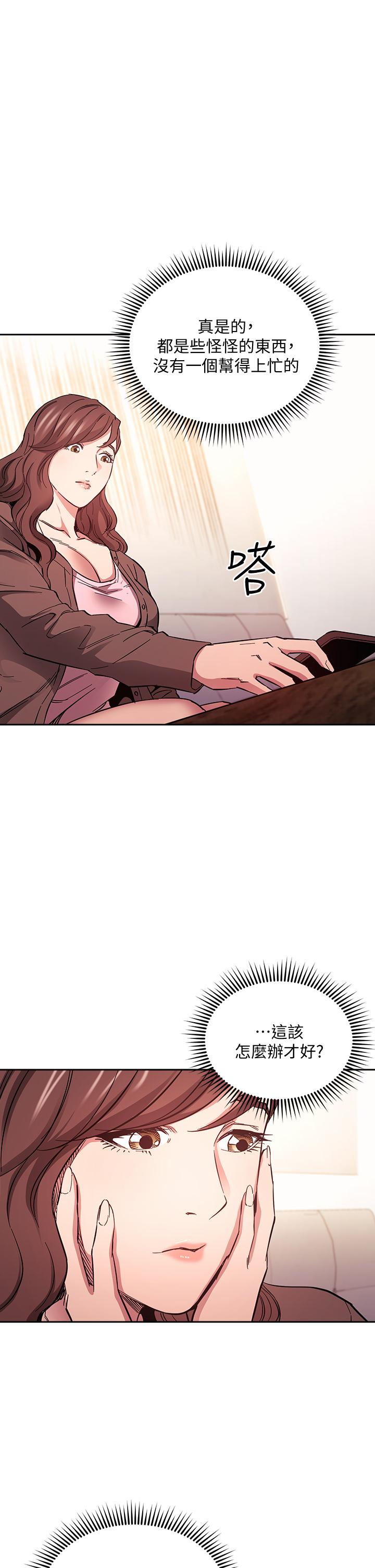 朋友的媽媽 第70話-要當女人還是媽媽？ 第25页