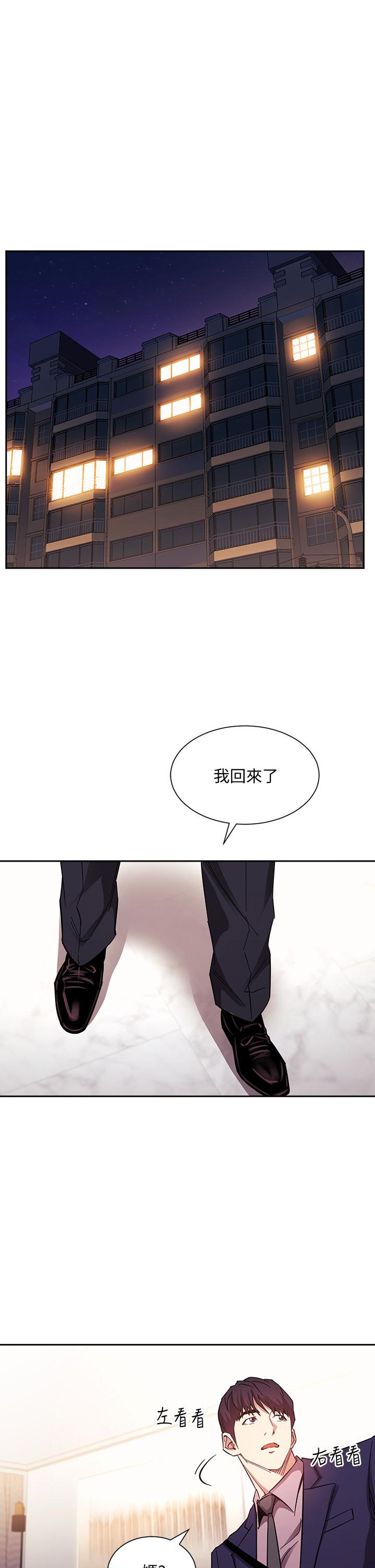 朋友的媽媽 第70話-要當女人還是媽媽？ 第34页
