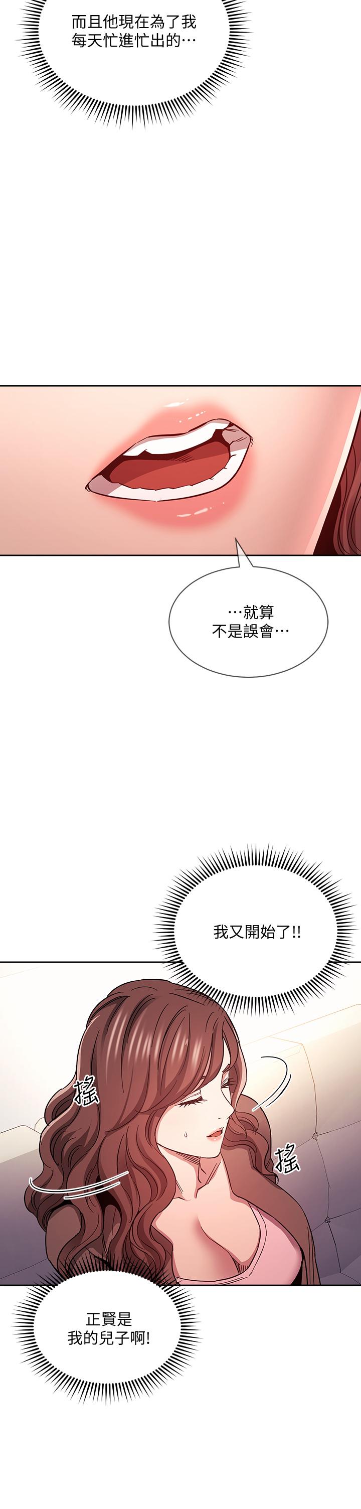 朋友的媽媽 第70話-要當女人還是媽媽？ 第32页