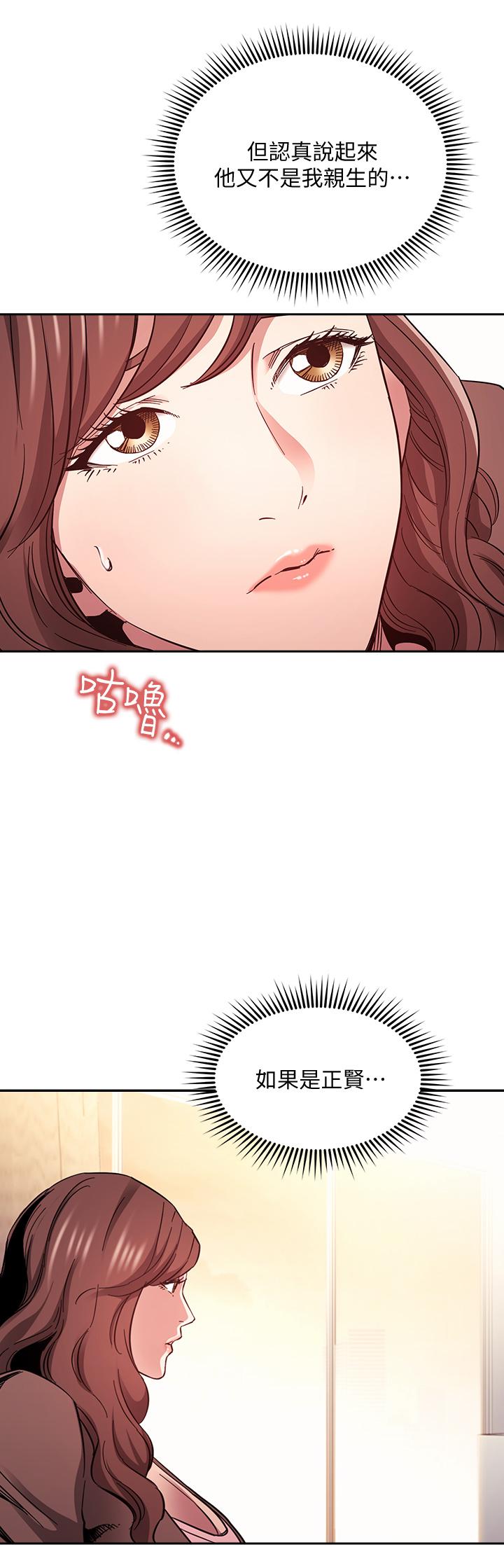 朋友的媽媽 第70話-要當女人還是媽媽？ 第33页