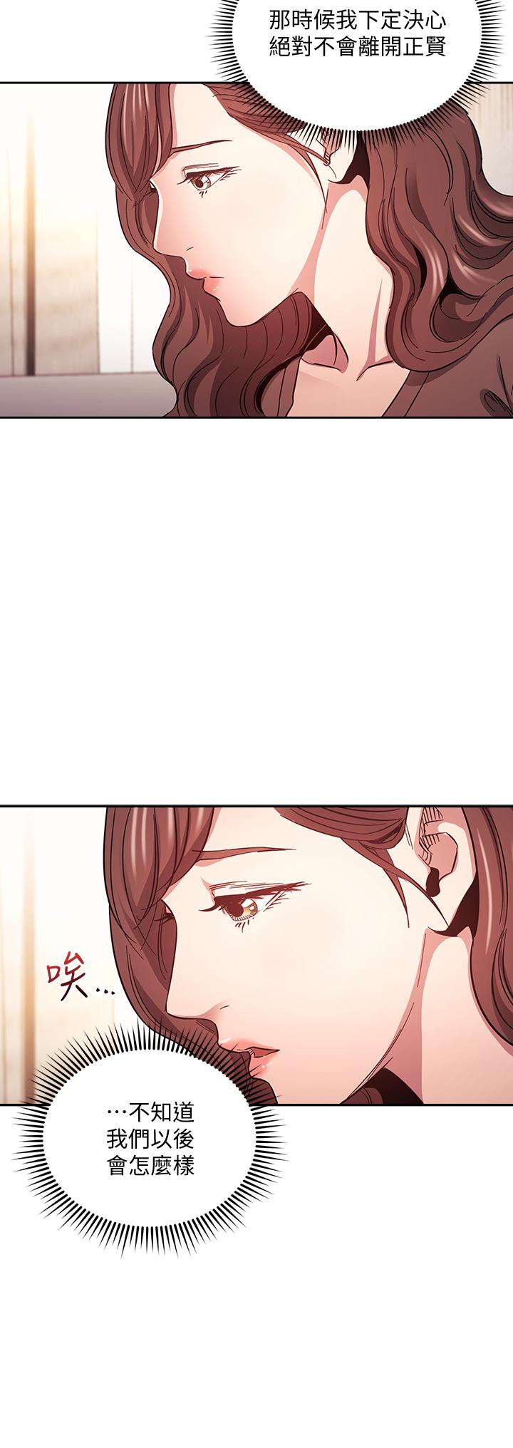朋友的媽媽 第70話-要當女人還是媽媽？ 第28页