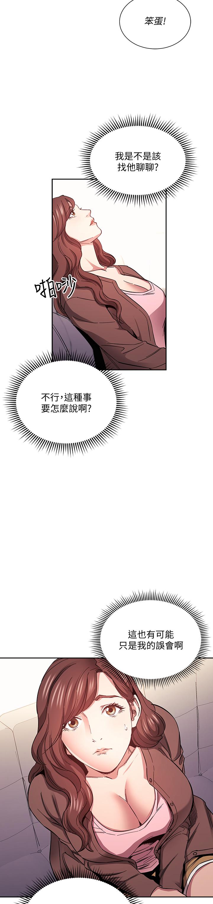 朋友的媽媽 第70話-要當女人還是媽媽？ 第31页
