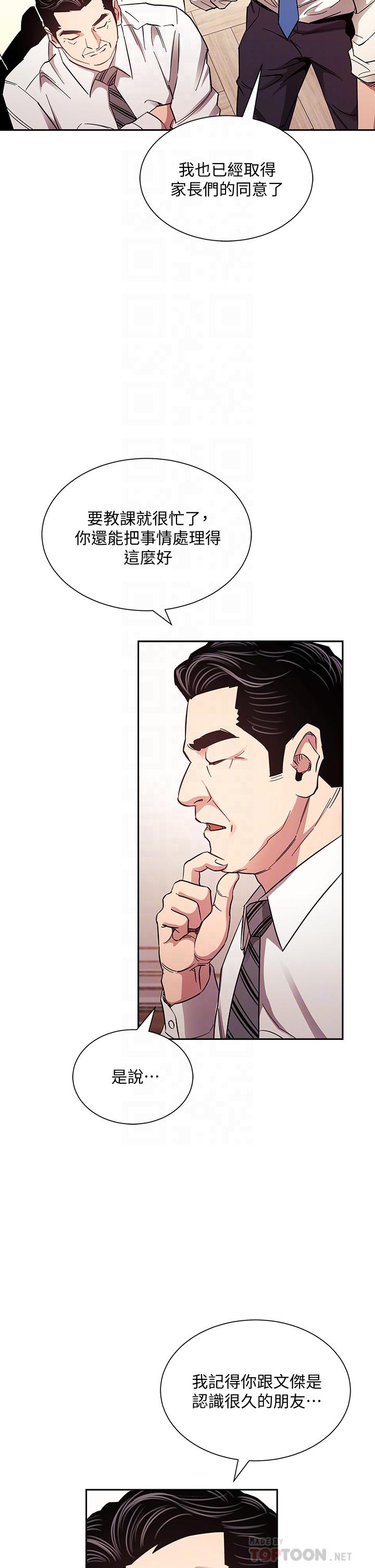 朋友的媽媽 第71話-想被綁的動彈不得 第8页