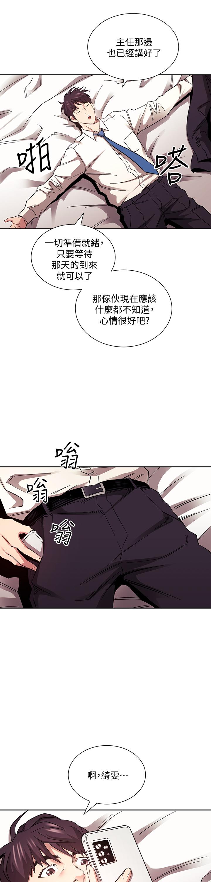 朋友的媽媽 第71話-想被綁的動彈不得 第15页