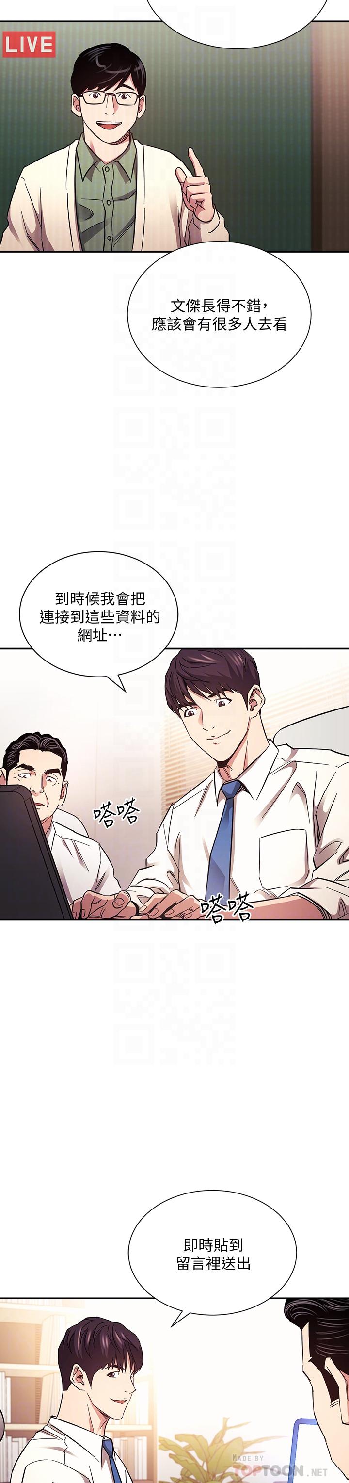 朋友的媽媽 第71話-想被綁的動彈不得 第12页