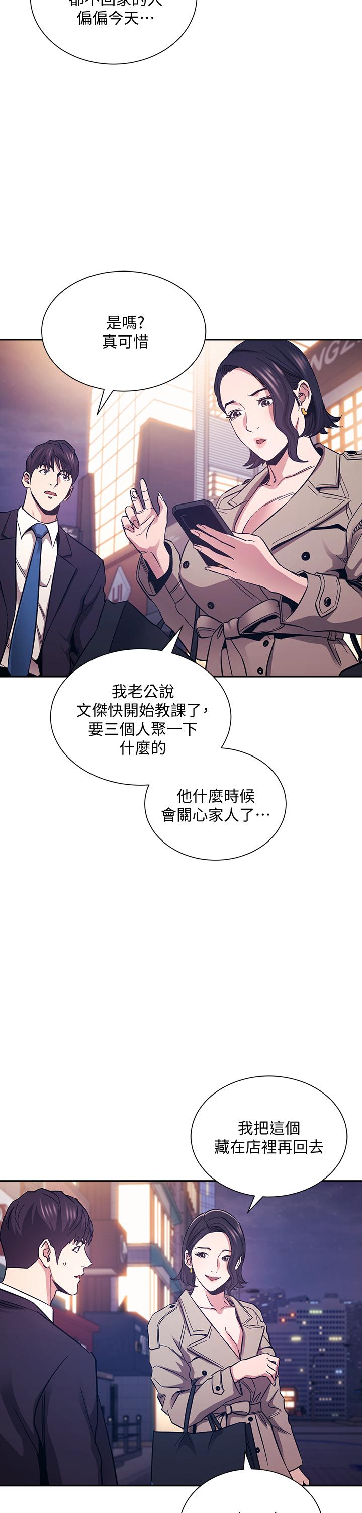 朋友的媽媽 第71話-想被綁的動彈不得 第33页