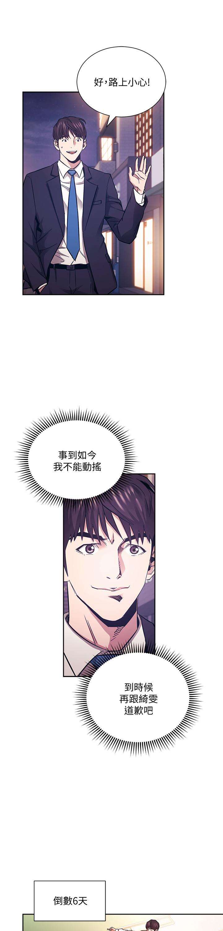 朋友的媽媽 第71話-想被綁的動彈不得 第35页